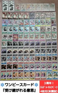 ワンピースカード 受け継がれる意志 未開封付 ※セット販売