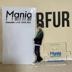 SnowMan スノ 渡辺翔太 アクスタ アクリルスタンド スノマニ 2021