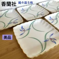 2026年最新】香蘭社 角皿の人気アイテム - メルカリ