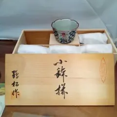 有田焼 小鉢揃 5個セット未使用