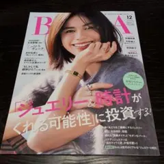 BAILA 12月号 ジュエリー&時計特集