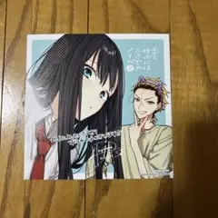 恋と呼ぶにはささやかですが アニメイト 特典 ミニ色紙 非売品