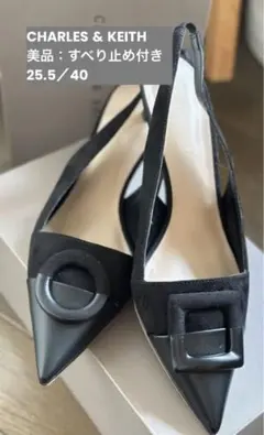 【美品】【滑り止め付き】25.5㎝／CHARLES & KEITH パンプス