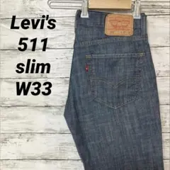 US古着リーバイス　511 スリム フィット　デニムパンツのサムネイル