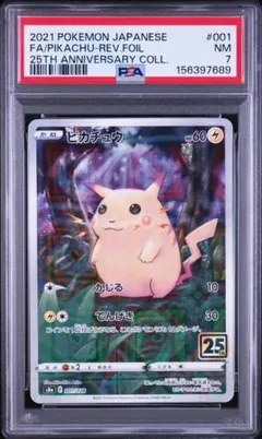 森*下様 PSA5 ピカチュウ 旧裏 1弾 マークあり 25th - メルカリ