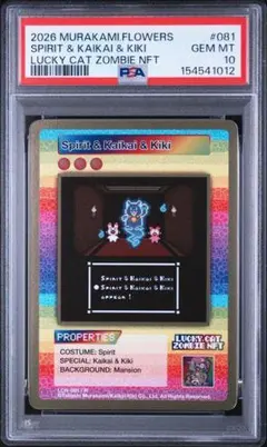 PSA10】村上隆 Lucky Cat Zombie NFT - メルカリ
