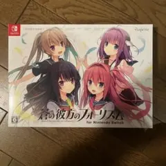 2026年最新】蒼の彼方のフォーリズム for Nintendo Switch 初回限定特