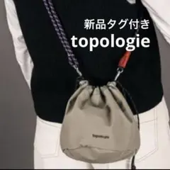 新品topologie トポロジー ショルダー リバーシブルバケットバッグカーキ