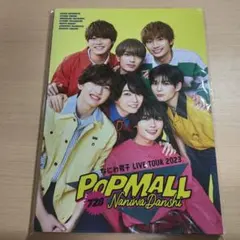 なにわ男子 パンフレット POPMALL 新品未開封