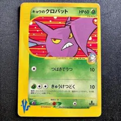 2026年最新】キョウのクロバットの人気アイテム - メルカリ