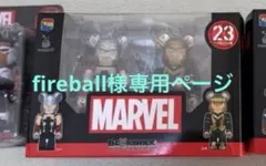 fireball様専用ページ