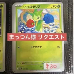 まっつん様 リクエスト 4点 まとめ商品