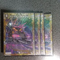 アーテルゴルギーニb４枚