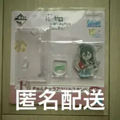 リゼロ 一番くじ　アクリルスタンド　クルシュ•カルステン