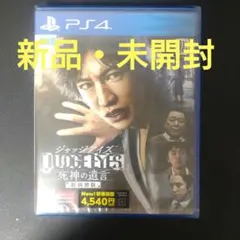 【新品】PS4 ジャッジアイズ 死神の遺言 新価格版