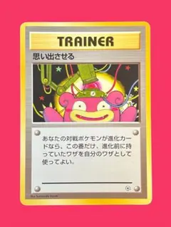 ポケモンカード 旧裏 思い出させる ヤドン