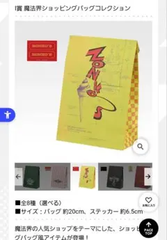 一番くじ　ハリー・ポッター