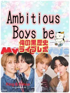 Myojo 5月号 Ambitious Boys be 切り抜き ちっこい③