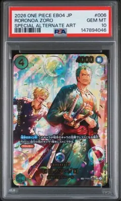 PSA10 ワンピースカード ロロノア・ゾロ sp エッグヘッドクライシス
