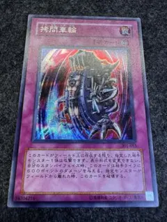 2026年最新】拷問車輪 シークレットの人気アイテム - メルカリ