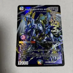 ドリームボルメテウスホワイトドラゴン - メルカリ