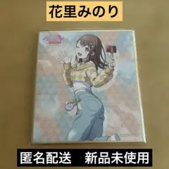 プロセカ　ミニ色紙　花里みのり