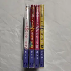 2025年最新】山田くんとlv999の恋を 10の人気アイテム - メルカリ