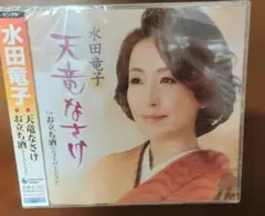 水田竜子 天竜なさけCD