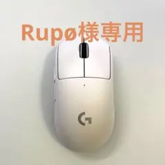 Rupø様専用