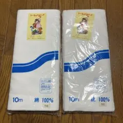 綿100%生地　10m ２個