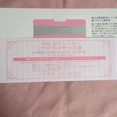 松屋　株主優待　優待カード×1枚(10%割引） ソフトドリンクサービス券×1枚のサムネイル