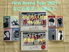 なにわ男子　First Arena Tour 2021 なにわ男子しか勝たん