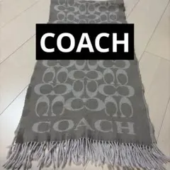 格安！COACH マフラー グレー ウール カシミヤ混 訳あり特価