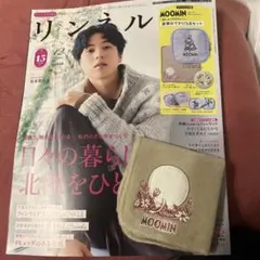 リンネル12月号
