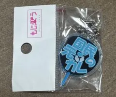 もじパラ　アクキー　timelesz寺西拓人