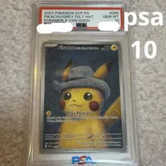 2025年最新】ピカチュウ psa10 ゴッホの人気アイテム - メルカリ