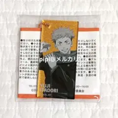 呪術廻戦 メタリックキーホルダー 虎杖悠仁