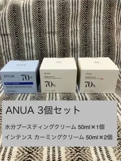 アヌア　Anua シラカバ70% カーミング+ブースティングクリーム　3個セット