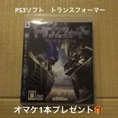PS3ソフト　トランスフォーマー THE GAME＋オマケ1本プレゼント！