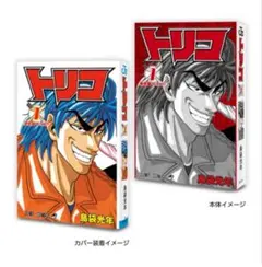 トリコ 1巻 初版 帯付き ジャンパラ付き - メルカリ