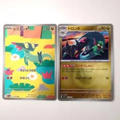 ポケモンカード ドラメシヤ AR おまけのドロンチ エネルギーミラー付