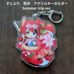 【すとぷり】STPR　莉犬　アクリルキーホルダー
