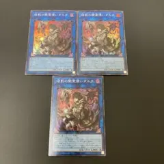 【匿名発送】遊戯王 暗影の闇霊使いダルク スーパー　3枚