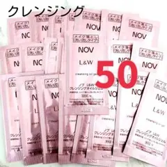 ❀現品の約2倍量❀ ノブ L&W クレンジングオイルジェル (4g×５０包)のサムネイル