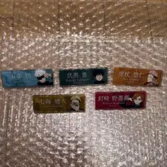 呪術廻戦 東急×呪術廻戦 トレーディングネームプレート 5種セット