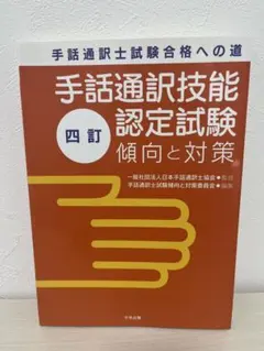 2026年最新】手話通訳試験の人気アイテム - メルカリ
