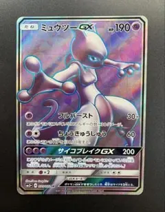 ミュウツーGX SR サン&ムーン 強化拡張パック ひかる伝説 キラ 075