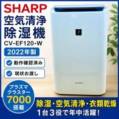 美品 シャープ 空気清浄除湿機 CV-EF120-W プラズマクラスター - メルカリ