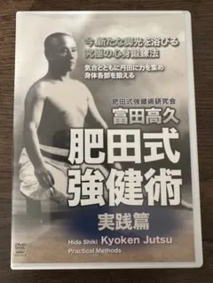 2025年最新】肥田春充の人気アイテム - メルカリ