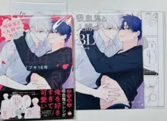 吸血鬼と人間のBL とらのあな小冊子付